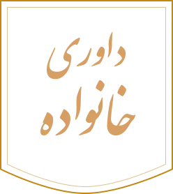 لوگو داوری ارث