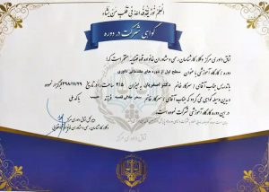 گواهی شرکت در دوره‌ی مقدماتی داوری