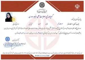 گواهی نامه‌ی تأیید صلاحیت علمی داوری